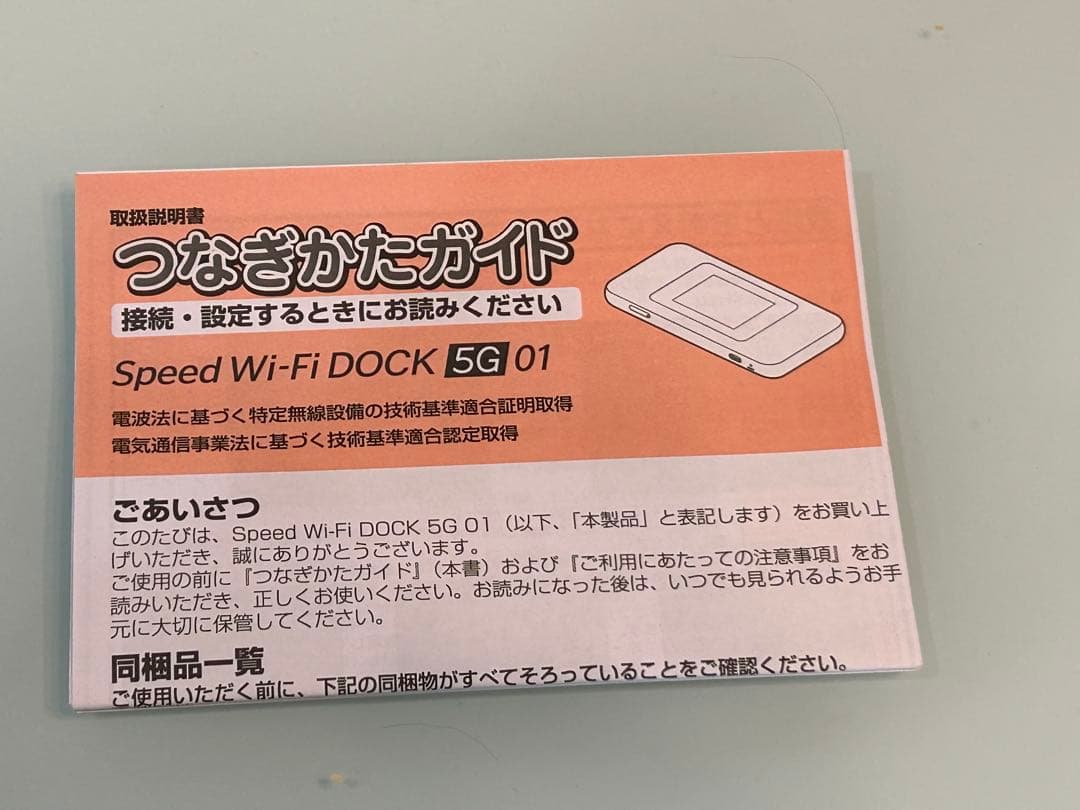 新品・未使用】WiMAX Speed Wi-Fi DOCK 5G 01 - メルカリ