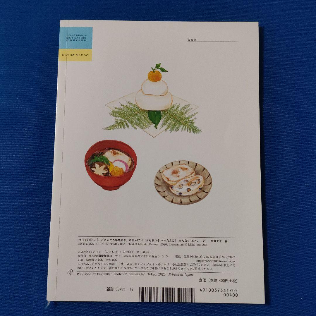 キンダーブックしぜん こどものとも おもちつき もち おもちつき 福音