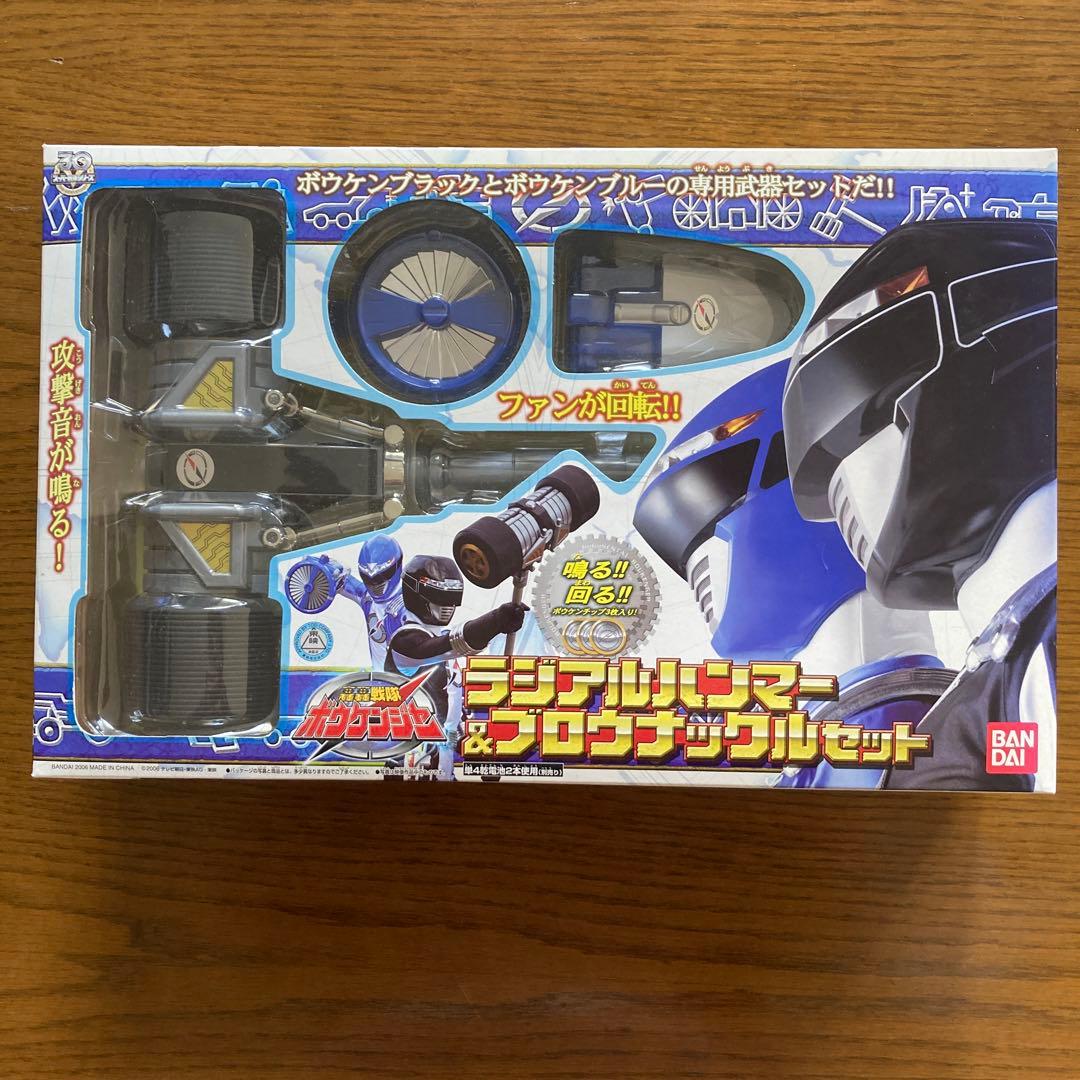 ラジアルハンマー&ブロウナックルセット 轟轟戦隊ボウケンジャー