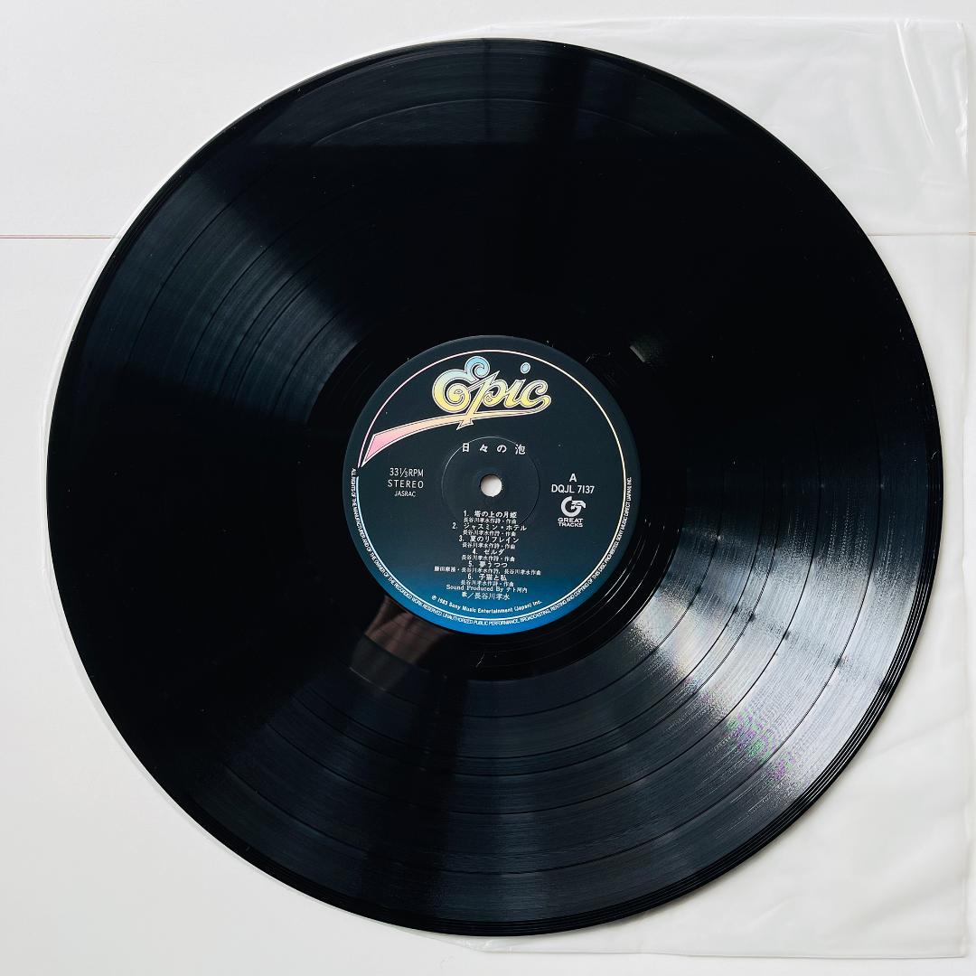 稀少 限定盤 レコード〔 長谷川孝水 - 日々の泡 〕長谷川きよし - メルカリ