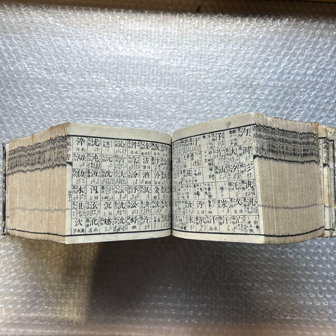 明治15年刊 三宅少太郎編 新編字書 古香堂蔵版 和漢字典 - メルカリ