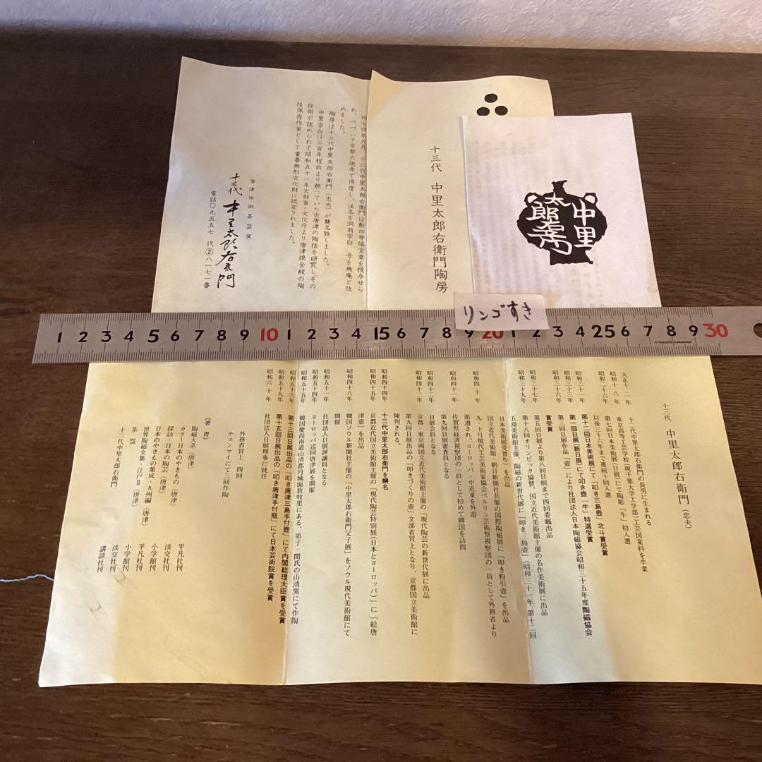 叩き朝鮮唐津耳付花生 唐津焼中里太郎右衛門作 - メルカリ