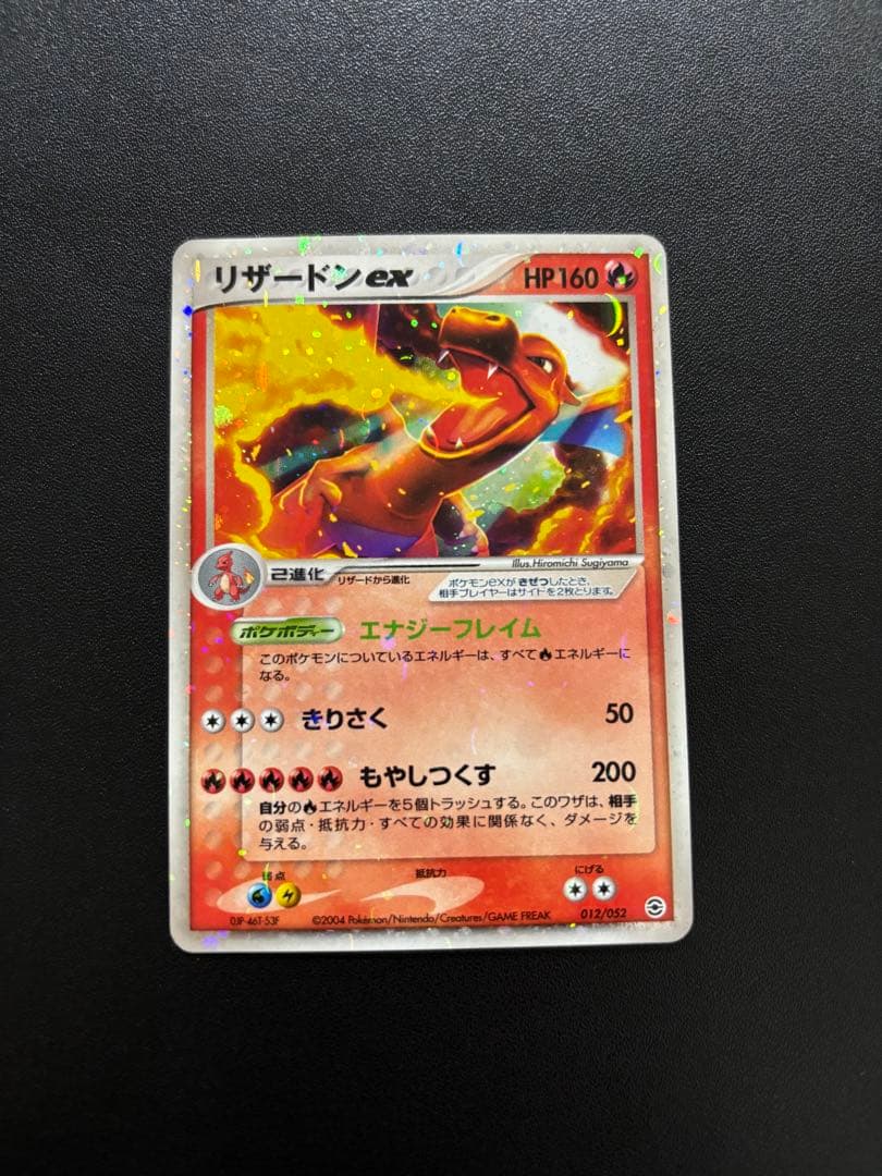 ポケモンカードADV・PCG】リザードンex 021/052 - メルカリ
