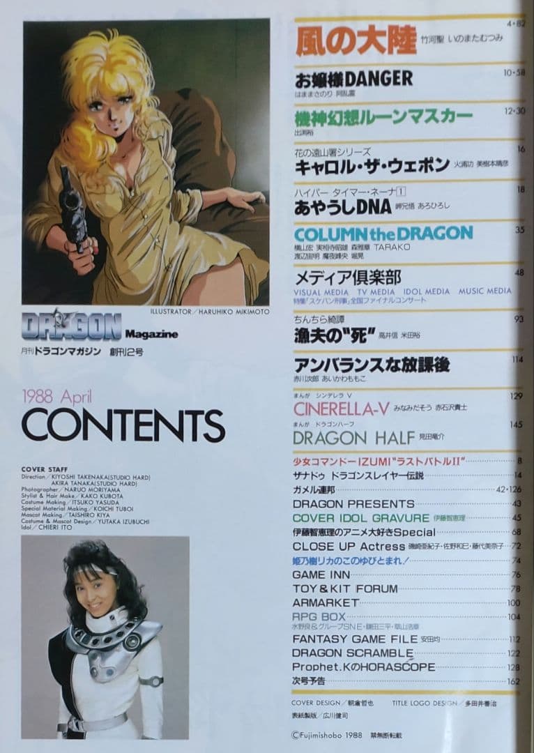 激レア・6冊セット】ドラゴンマガジン 創刊号～創刊3号セット＋3