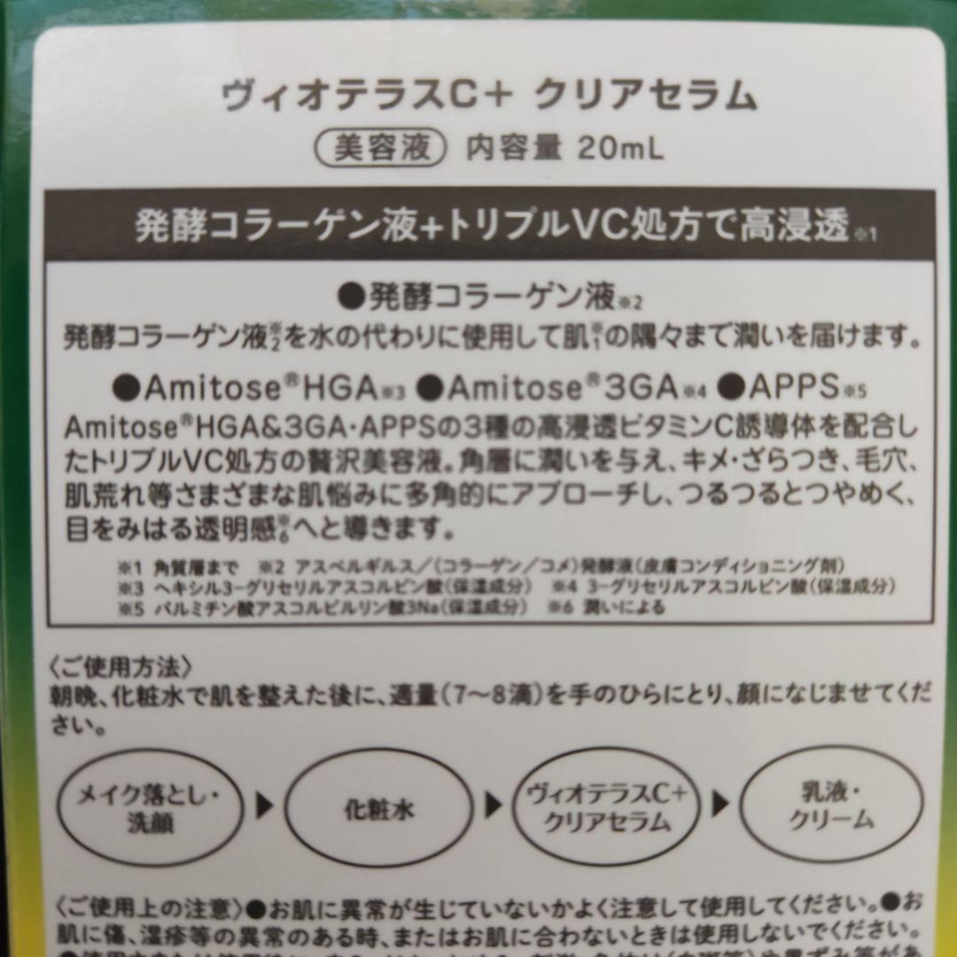ヴィオテラスC＋クリアセラム5個、アイクリーム、ファンデーション