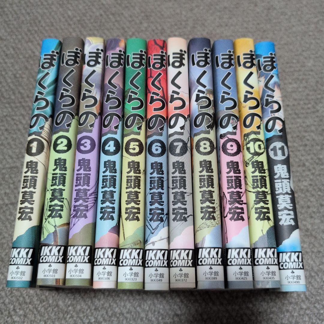 ぼくらの 全11巻セット 鬼頭莫宏 - メルカリ