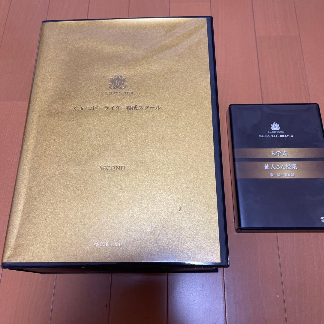 超希少】X-Jr. コピーライター養成スクール／仙人さん 平秀信 - メルカリ