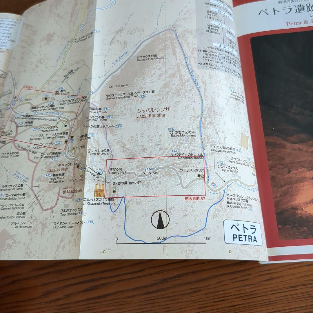 激レア】E04地球の歩き方 ペトラ遺跡とヨルダン レバノン 2019~2020