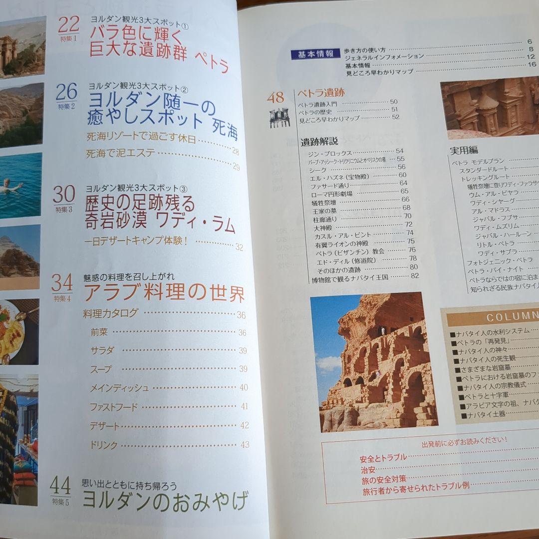 激レア】E04地球の歩き方 ペトラ遺跡とヨルダン レバノン 2019~2020