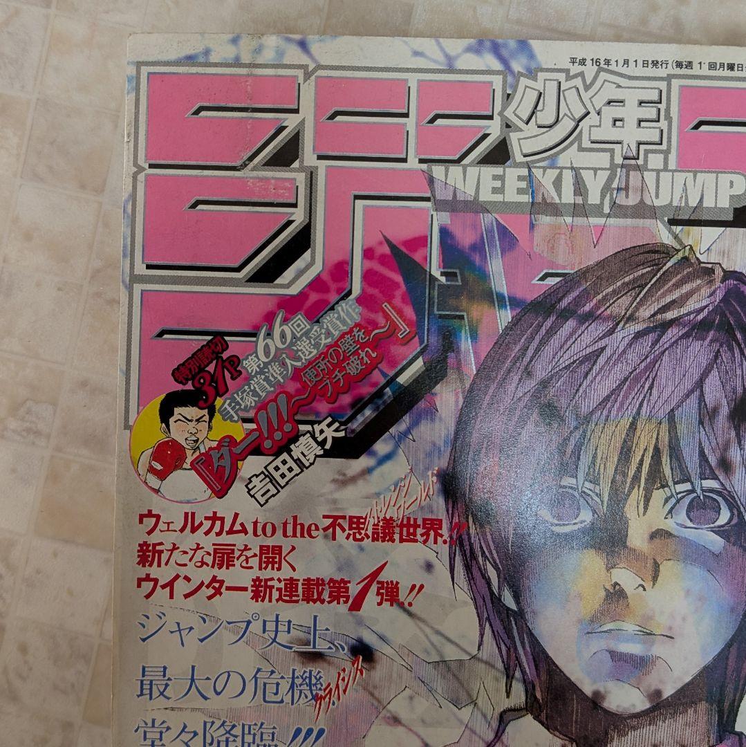 週刊少年ジャンプ 2004年1号 DEATH NOTE新連載 付録カード 未開封