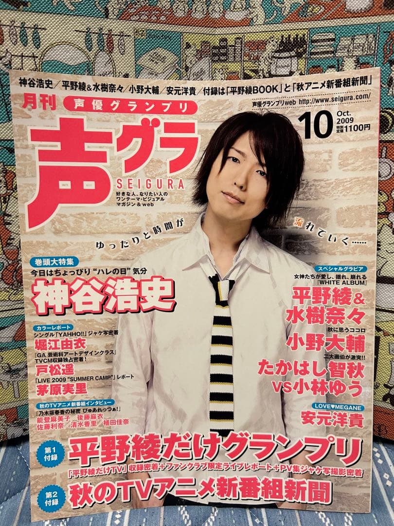 神谷浩史 雑誌 まとめ売り 7冊セット - メルカリ