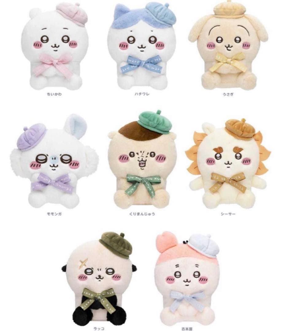 ちいかわ 東京みやげ お座りぬいぐるみ 8種セット - メルカリ