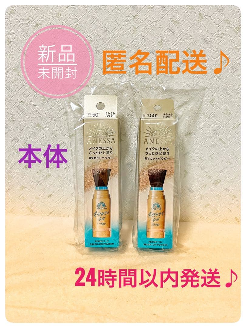 新品♪本体2個セット　アネッサ　パーフェクトＵＶ　ブラッシュオンパウダー ３ｇ 楽天市場】【送料無料】アネッサ パーフェクトUV ブラッシュオン