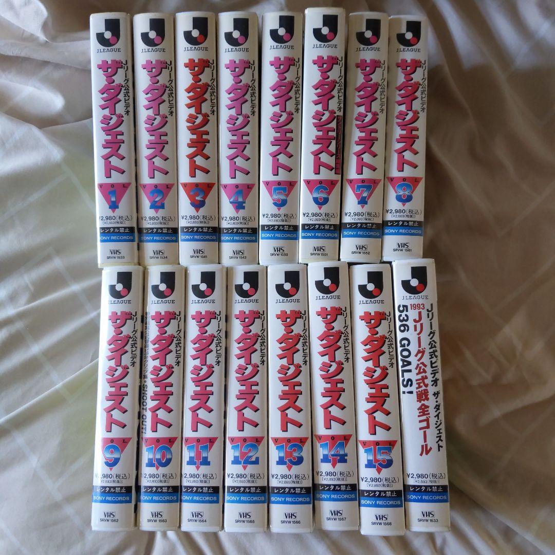 1993Jリーグ公式ビデオ ザ·ダイジェスト16本セット - メルカリ