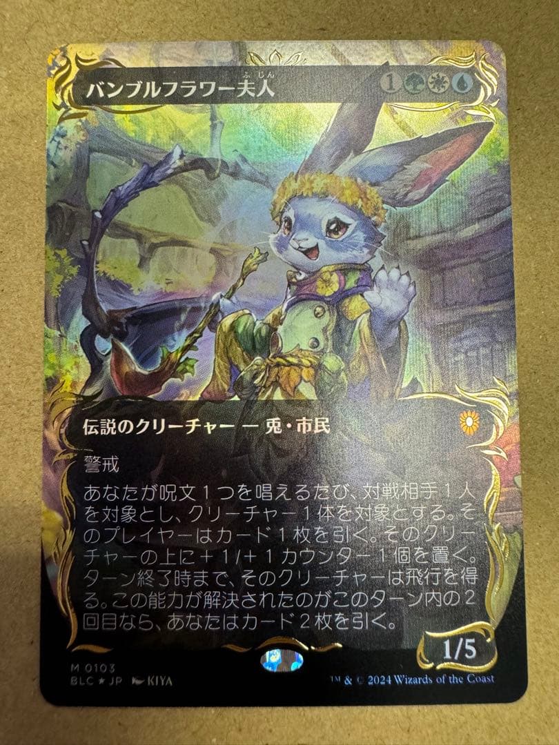 Mtg バンブルフラワー夫人 日本語 アニメボーダーレス レイズドFoil