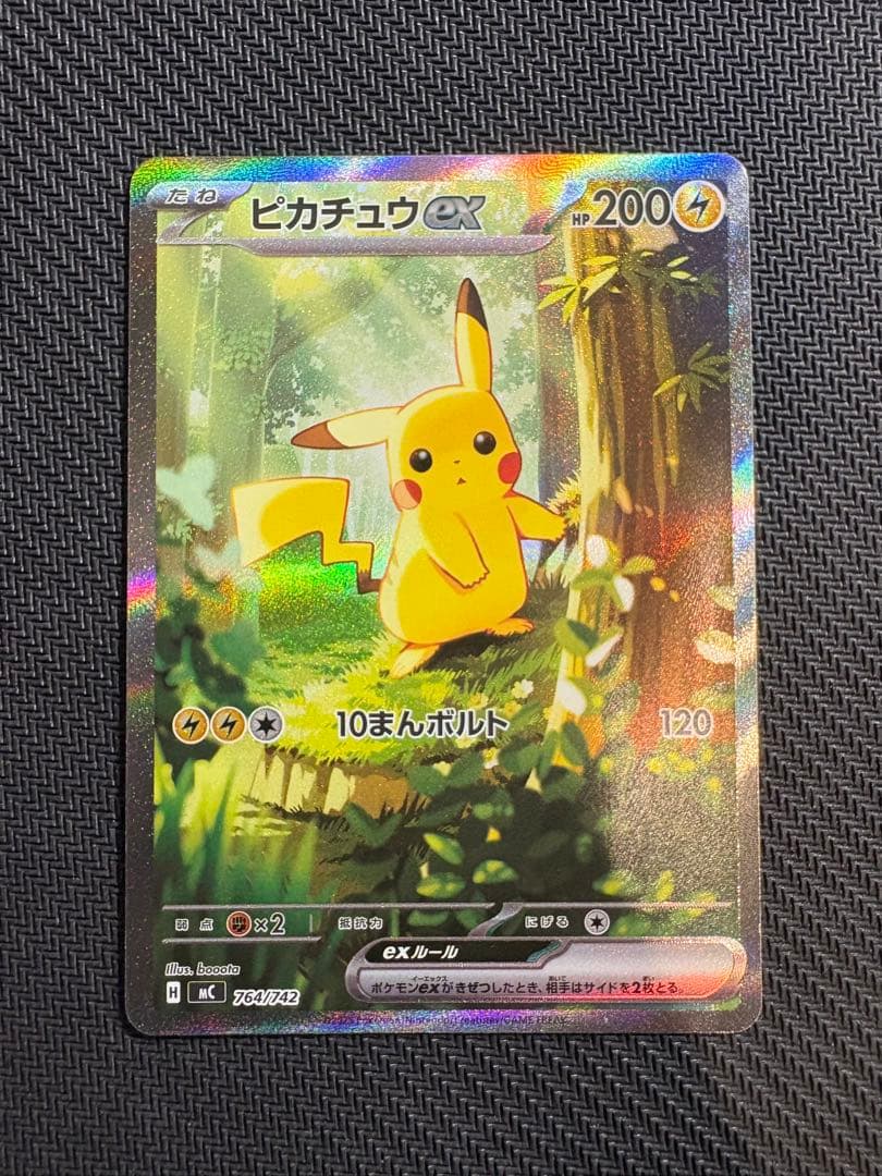 ピカチュウex SAR仕様 スタートデッキ100 No.25 バトルコレクション