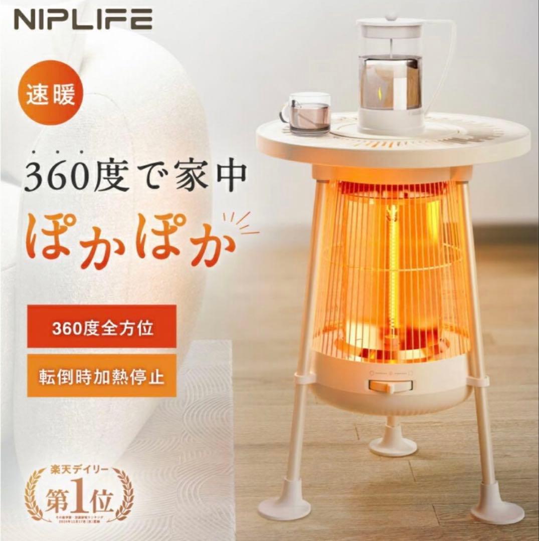 電気ヒーター NUKUREA 遠赤外線 暖房器具 電気ストーブ ファンヒーター NIPLUX公式店】360度あったか 電気ヒーター NUKUREA｜遠赤外線カーボン