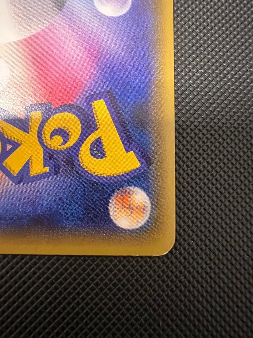 ポンチョを着たピカチュウ：「強（つよ）☆カワ ピカチュウのメガ