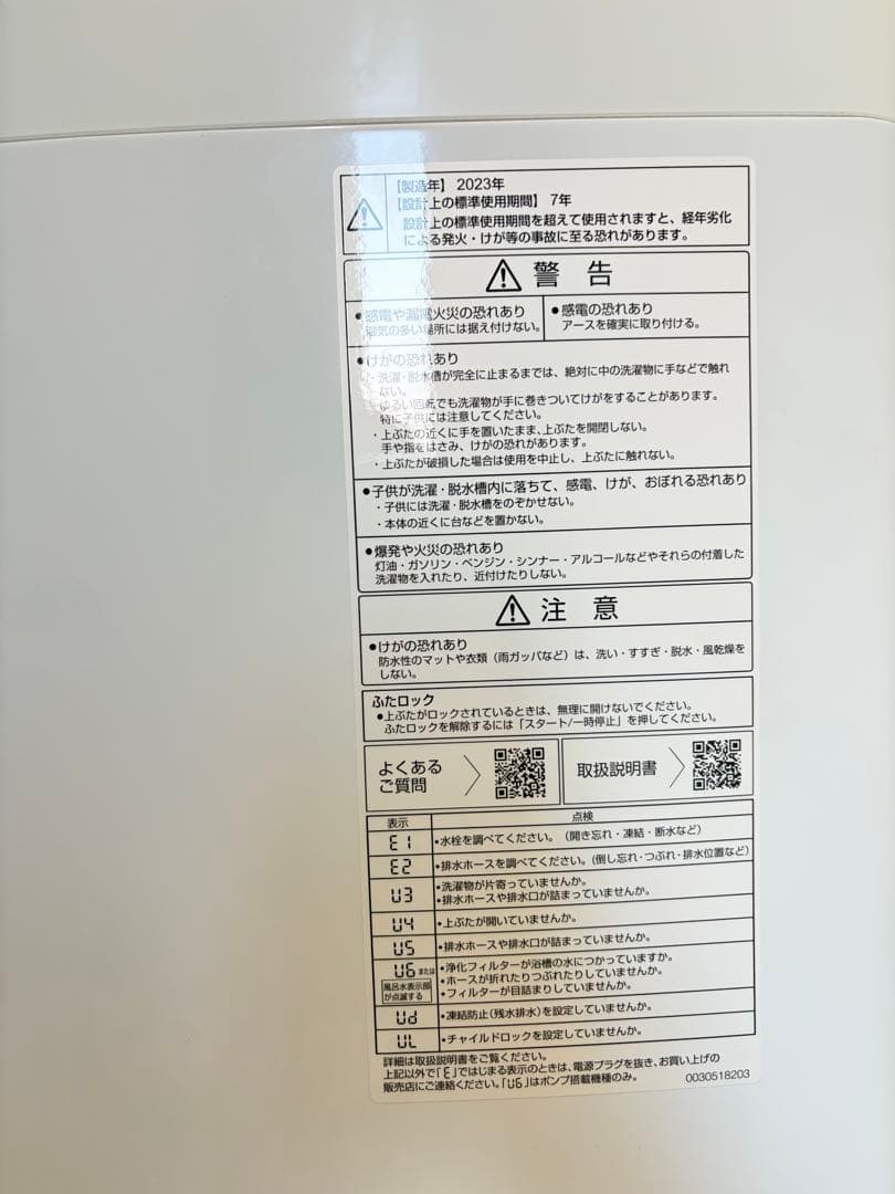 AQUA 縦型洗濯機 6.0kg 2023年製