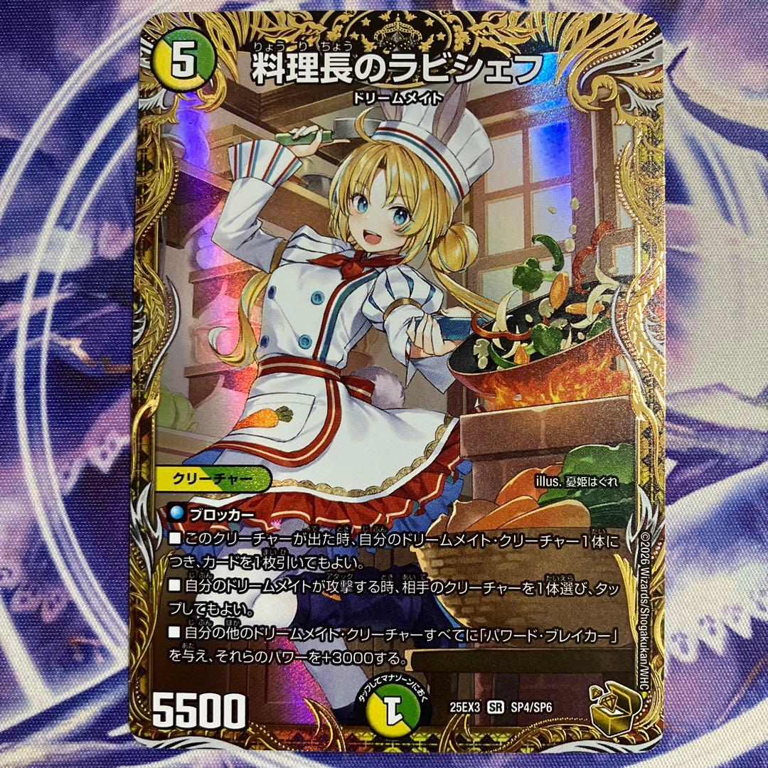 料理長のラビシェフ 金トレジャー 憂姫はぐれ - メルカリ