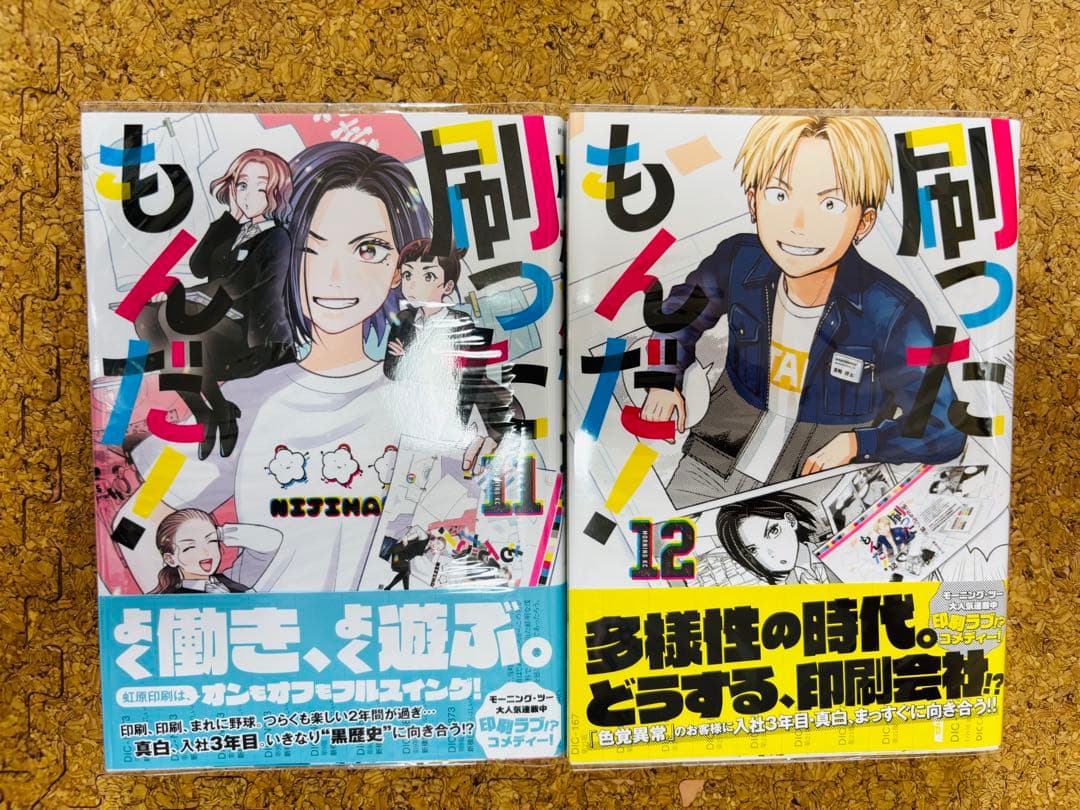 全巻初版/帯付き・特典付き】刷ったもんだ！ 1～12巻セット