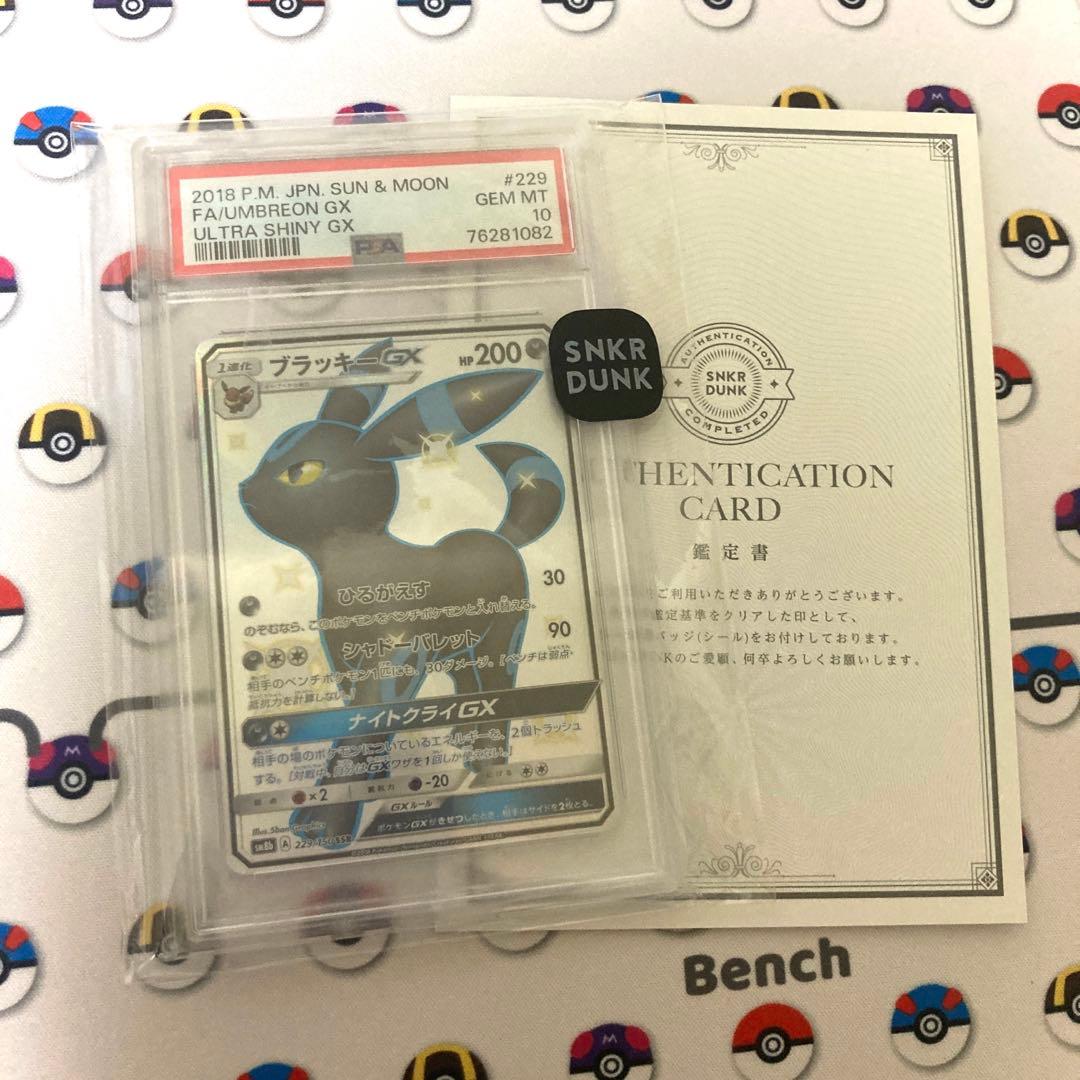 ブラッキーGX SSR PSA10 L10894049 - ポケモンカードゲーム最 安値 価格