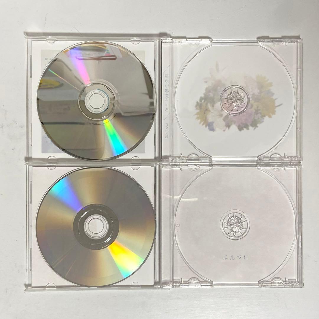 ヨルシカ CD 2枚セット 「夏草が邪魔をする」/「だから僕は音楽を辞め