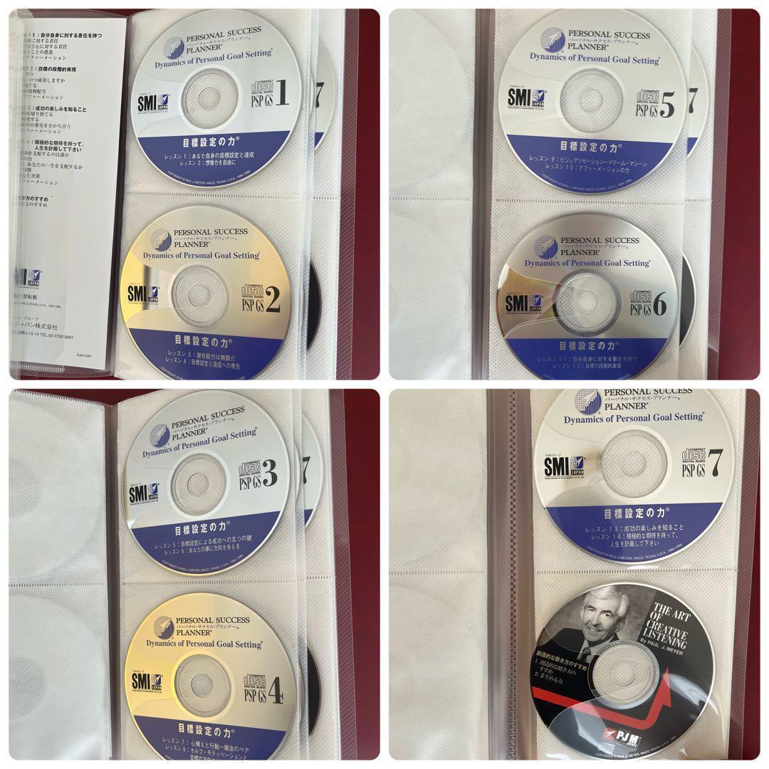 SMI ポールJマイヤー PJM教材セット【目標設定の力 成功への心構え】の