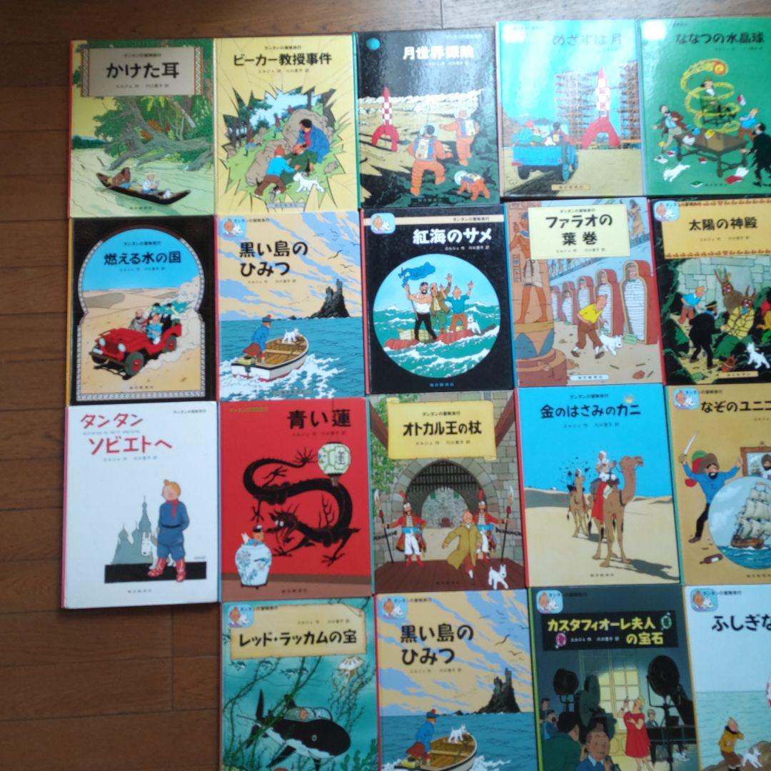 タンタンの冒険旅行19冊 - メルカリ