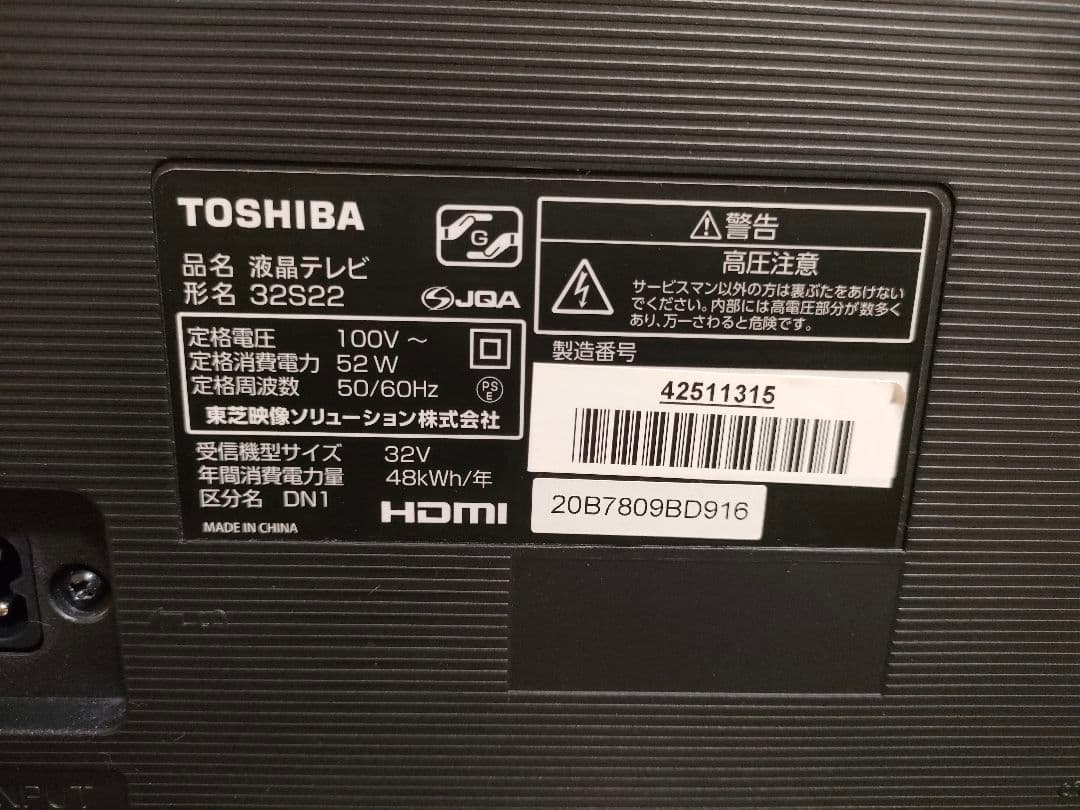 2020年製 32型 東芝 REGZA 32S22 B-CASカード付 匿名配送 - メルカリ