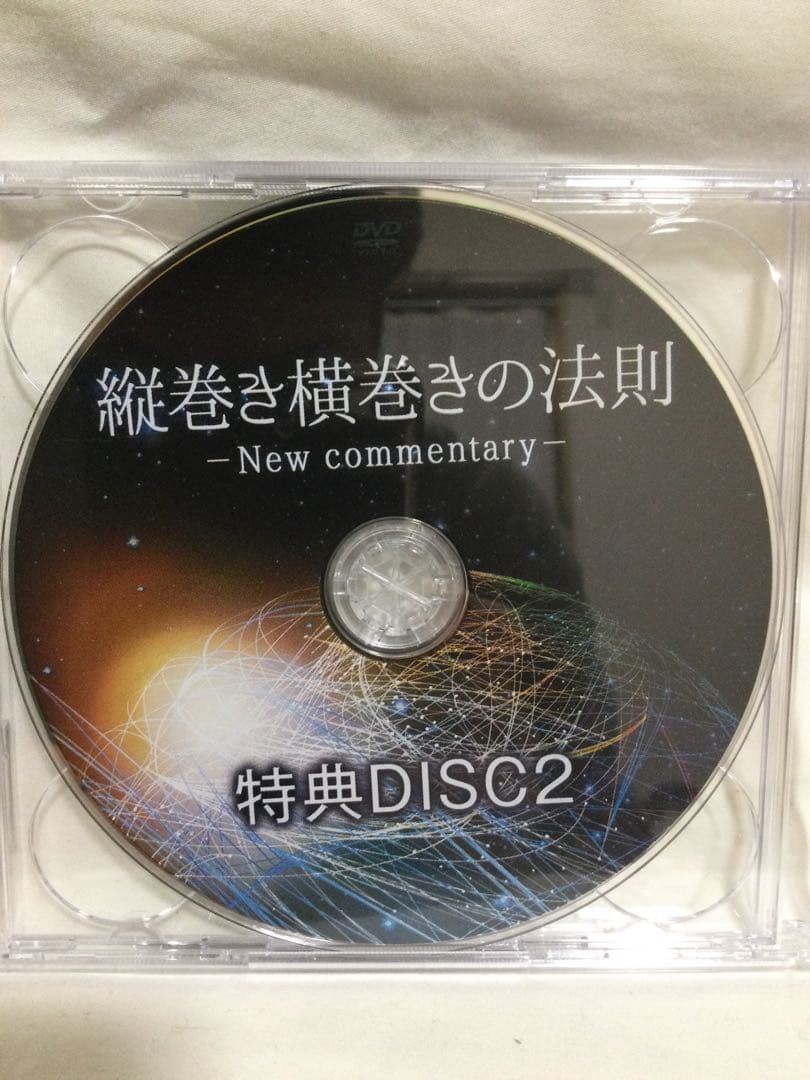 縦巻き横巻きの法則 - New commentary DVD 整体 - メルカリ