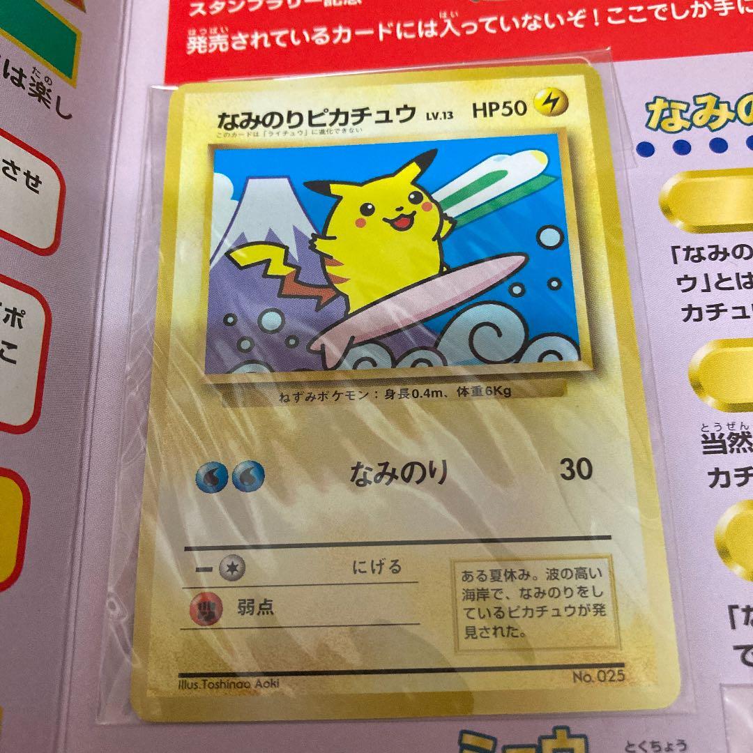 ポケモン スタンプラリー 初代 なみのりピカチュウ ミュウ - メルカリ