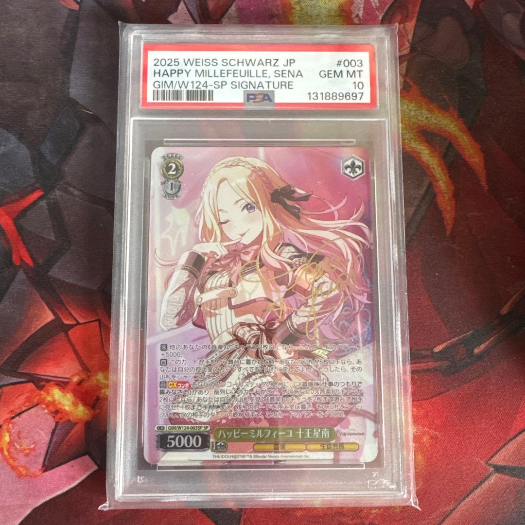 psa10 ヴァイス 学園アイドルマスター ハッピーミルフィーユ 十王星南 SP 学園アイドルマスター MV 4K】ハッピーミルフィーユ 【学マス 十王星南