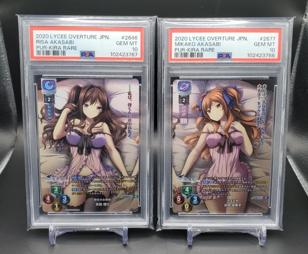 Lycee リセ アオイトリ 赤錆美果子 赤錆理沙 KR PSA10 連番