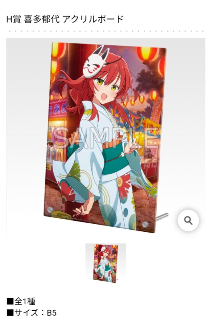 一番くじ アニメぼっち・ざ・ろっく！VOLUME4 H賞喜多郁代アクリル