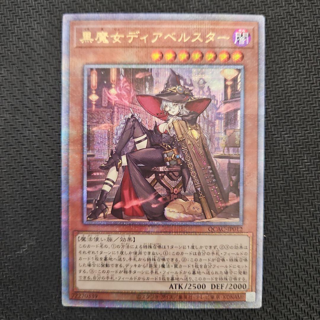 遊戯王 黒魔女ディアベルスター 絵違い 25th - メルカリ