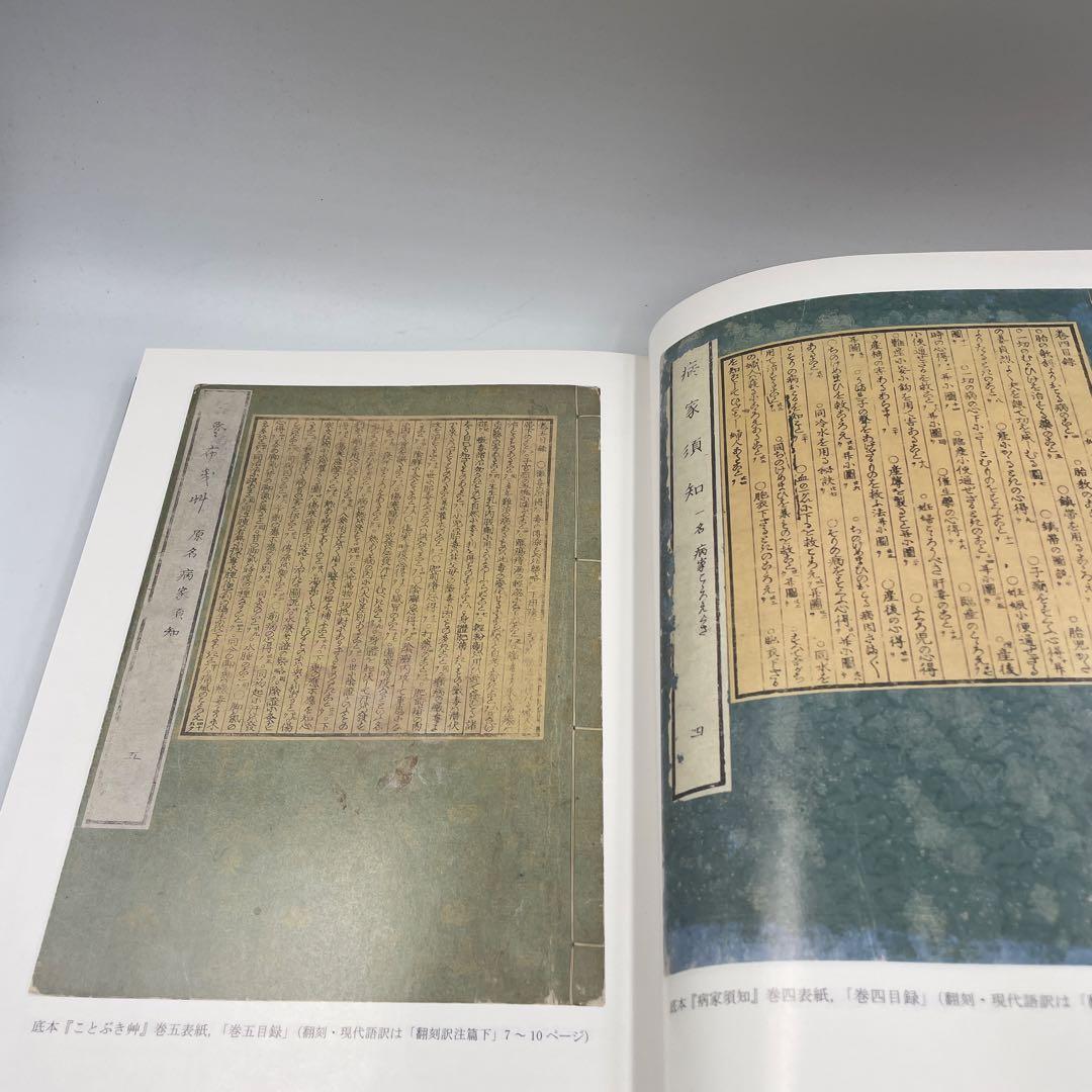 病家須知(全3巻)