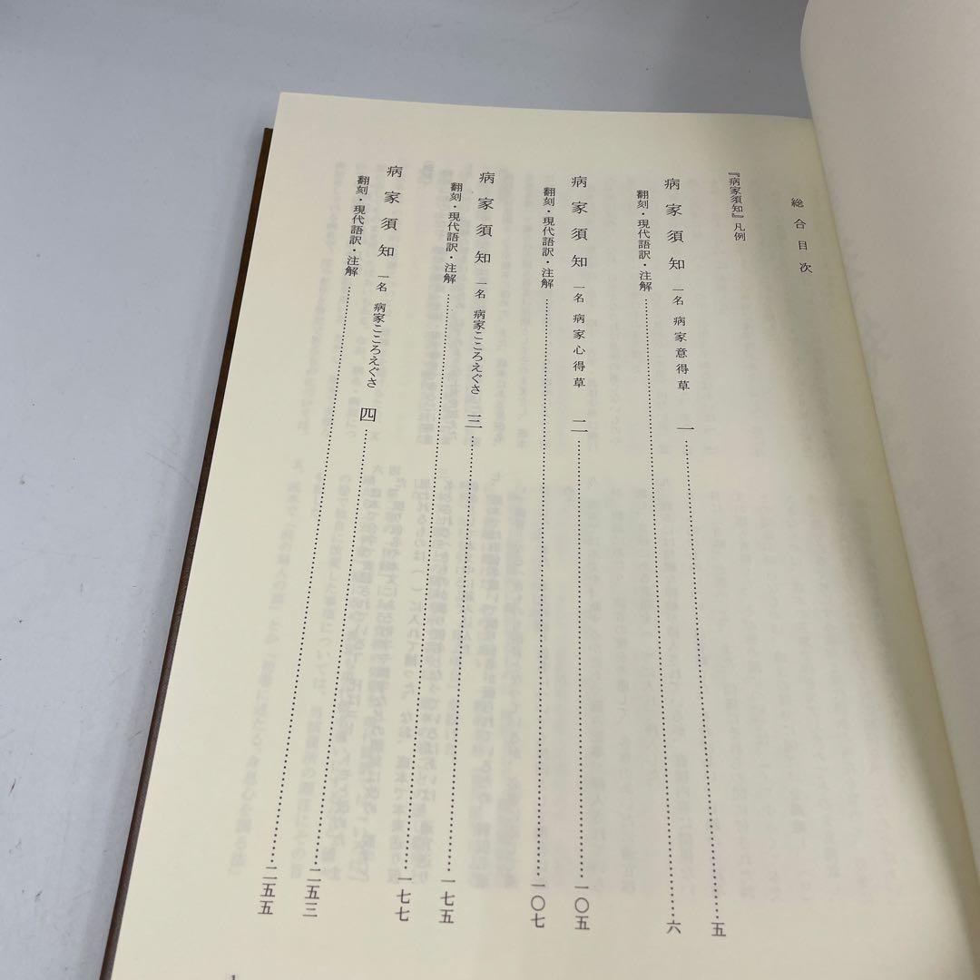 病家須知(全3巻)