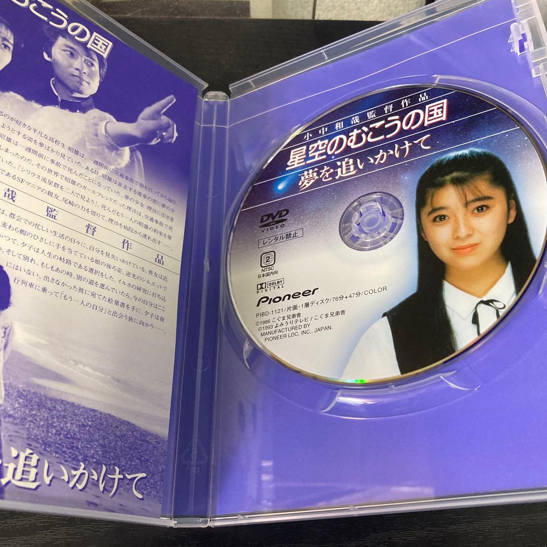 星空のむこうの国/夢を追いかけて - メルカリ