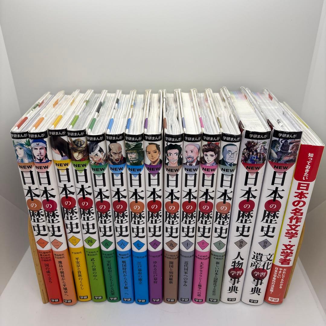 学研まんがNEW日本の歴史 全12巻＋別巻2冊 ＋他1冊 計15冊セット