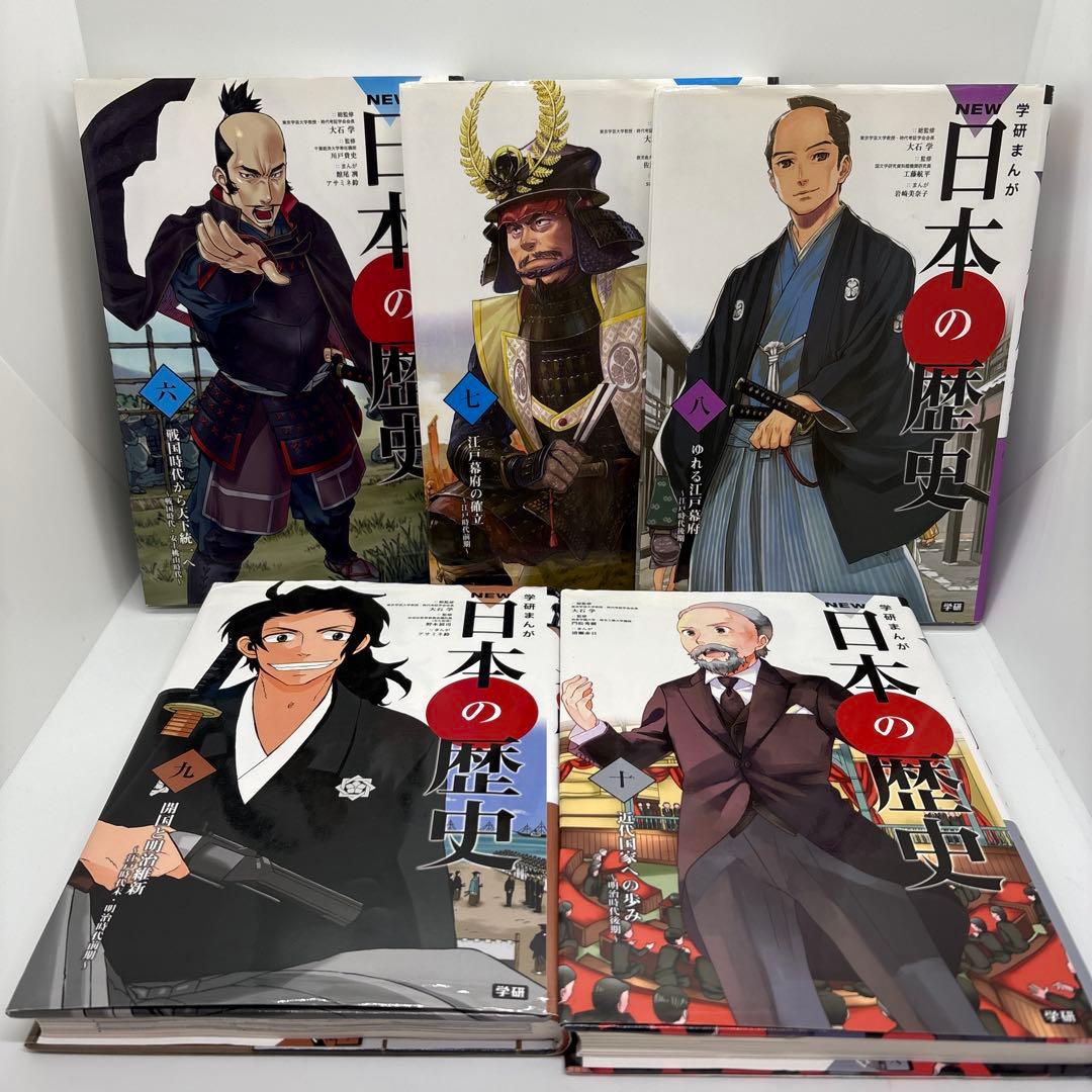 学研まんがNEW日本の歴史 全12巻＋別巻2冊 ＋他1冊 計15冊セット