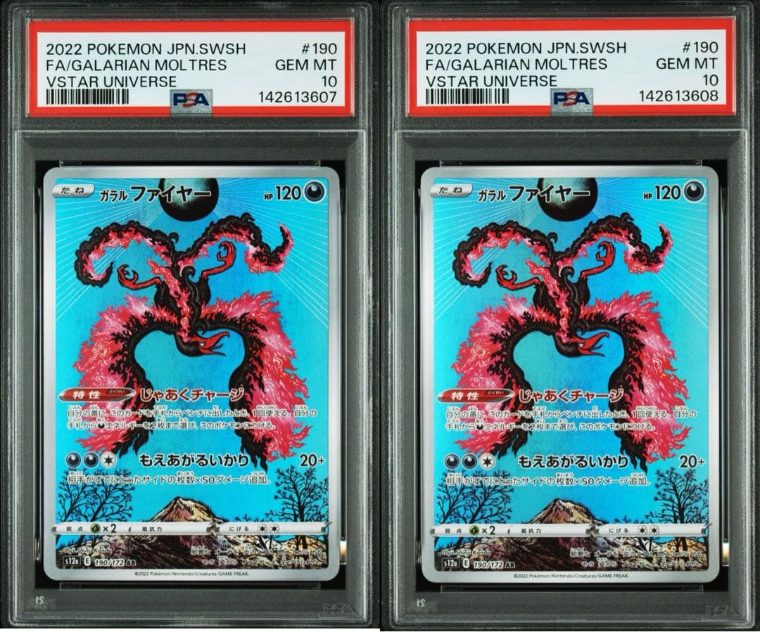 PSA10】ガラルファイヤー AR[s12a 190/172] 2連番 - メルカリ