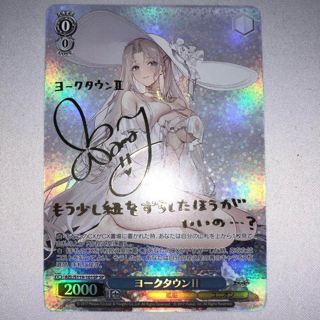 ヨークタウンⅡ　SP　サイン 村野 さやか サイン入り LLHS/001B-P004 PP Reバース : B-button