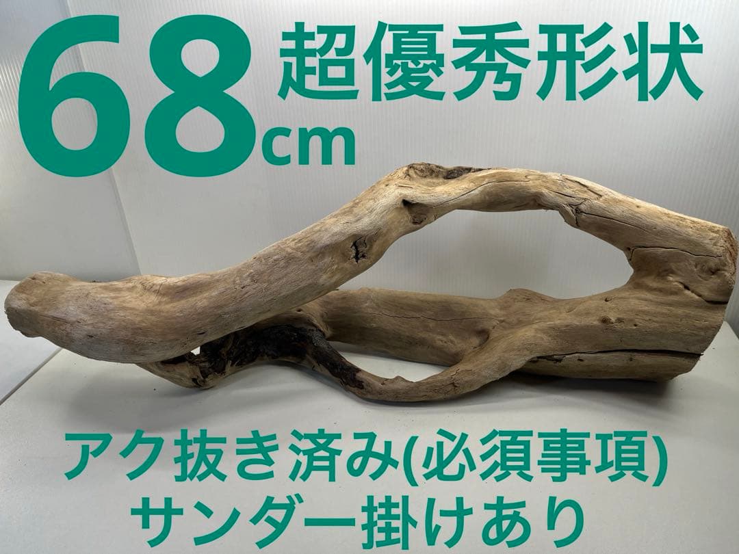 n85大型流木 アク抜き済み 爬虫類シェルター 登り木 レイアウト用 インテリア n85大型流木 アク抜き済み 爬虫類シェルター 登り木 レイアウト用