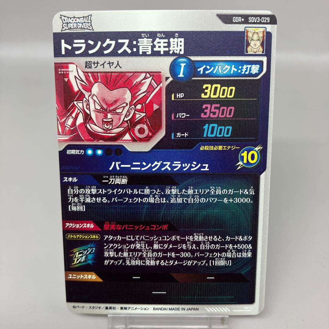 ○ T プレイ用 DBD トランクス:青年期 N5096