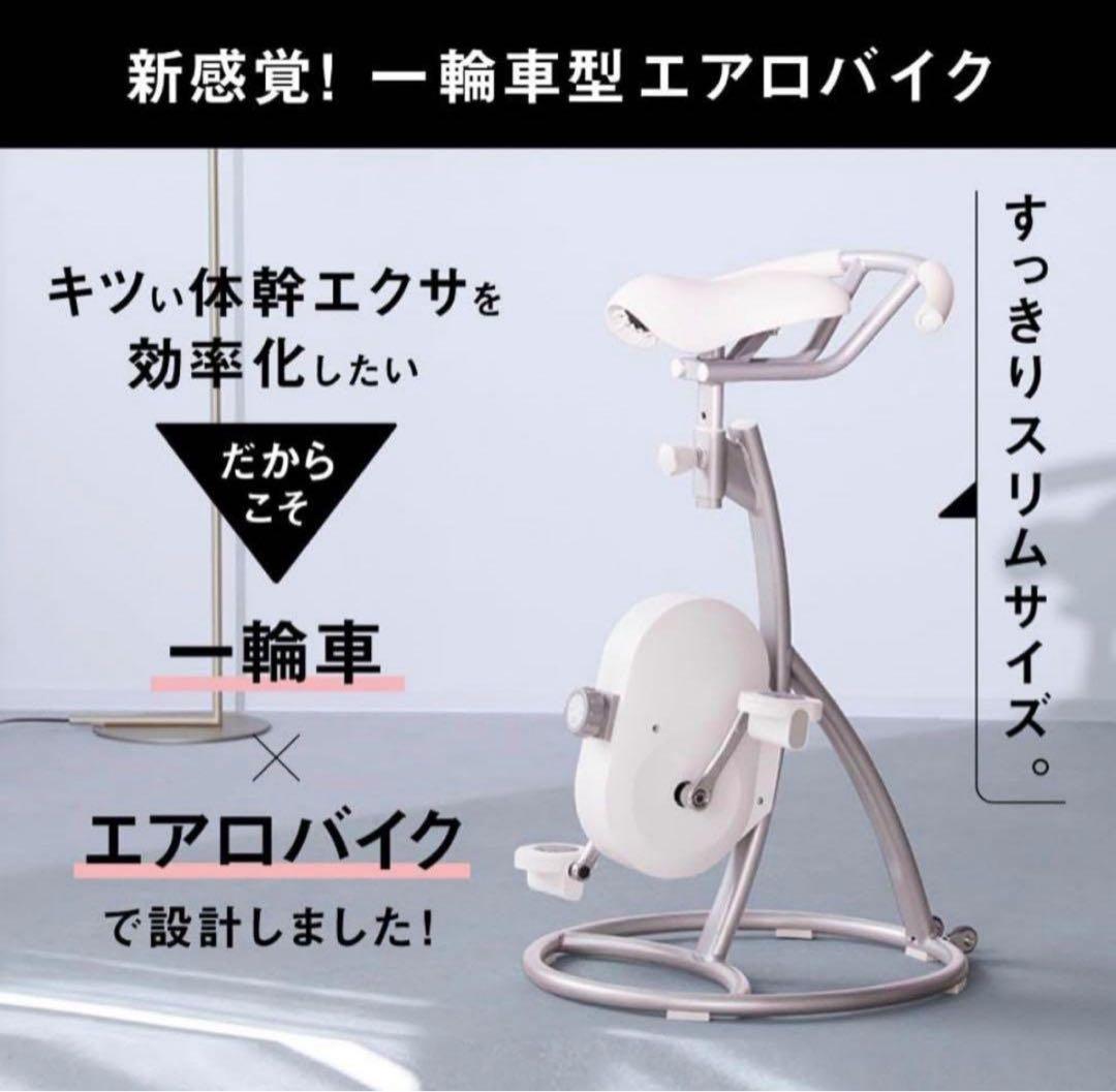 BEAXIS ビーアクシス スリムコアバイク2 - メルカリ