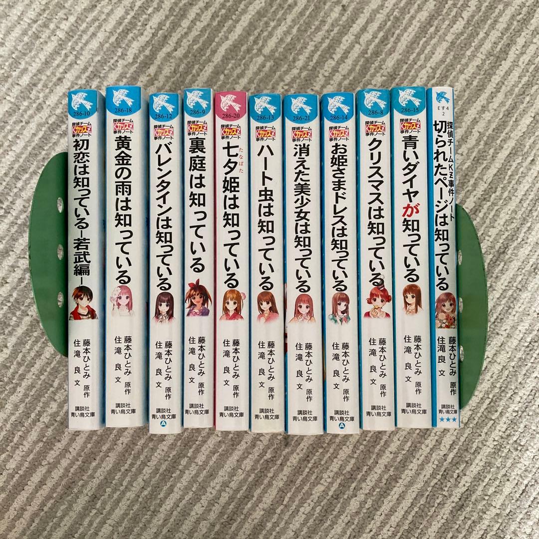 探偵チームKZ事件ノート シリーズ 11冊セット - メルカリ