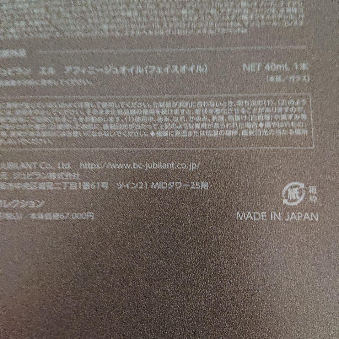 ジュビラン エル 乳液 & フェイスオイル セット - メルカリ