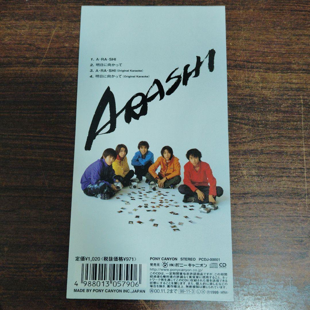 嵐 ARASHI A・RA・SHI CD デビューシングル - メルカリ
