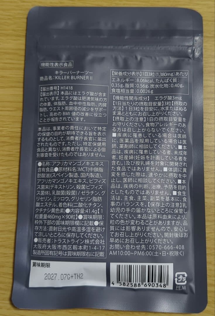 ◎新品【キラーバーナー2 90日分(90粒✕3袋)・フェイス＆ボディ用